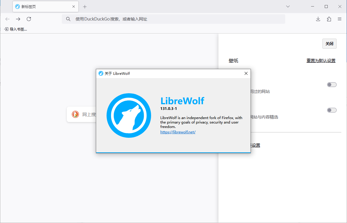 LibreWolf(Firefox浏览器修改版) v140.0.2-1 官方便携版