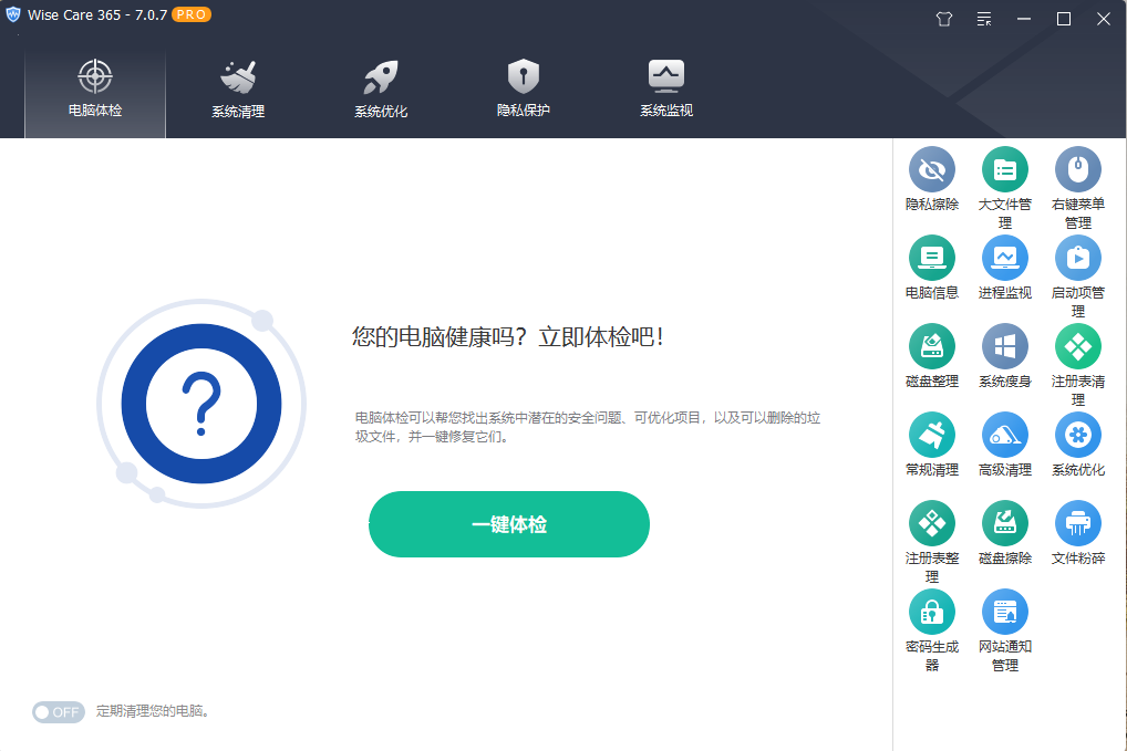Wise Care 365(系统优化工具) Pro v7.2.7.706 多语便携版