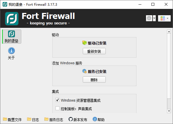 Fort Firewall(Windows防火墙工具) v3.18.6