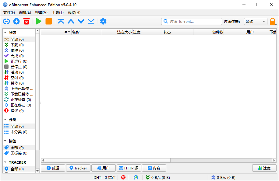 qBittorrent Enhanced Edition(BT客户端) v5.1.2 多语便携版