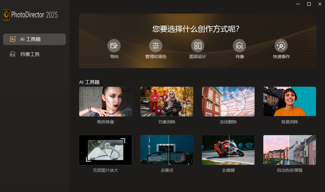 CyberLink PhotoDirector(相片大师2025) v16.5.1819.0 极致版