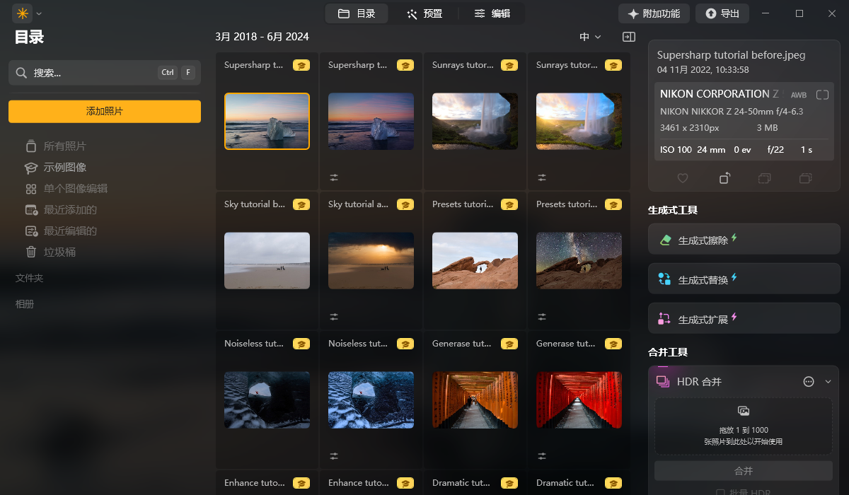 Luminar Neo(图像处理软件) v1.24.4.14984 多语便携版