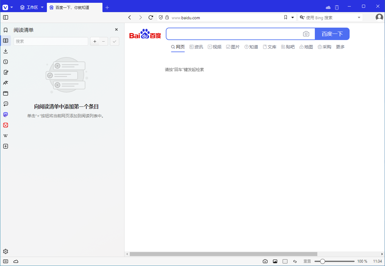 Vivaldi浏览器(Chromium内核浏览器) v7.5.3735.44 多语便携版