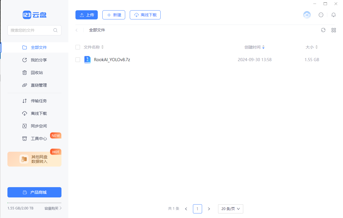 123云盘PC版客户端 v2.4.1_123网盘绿色版