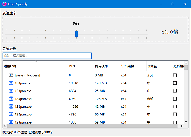 OpenSpeedy(免费游戏变速工具) v1.7.5 中文绿色版