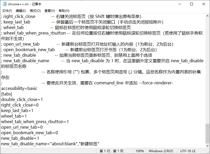 Chrome++(Chrome浏览器增强软件) v1.12.1 中文绿色版