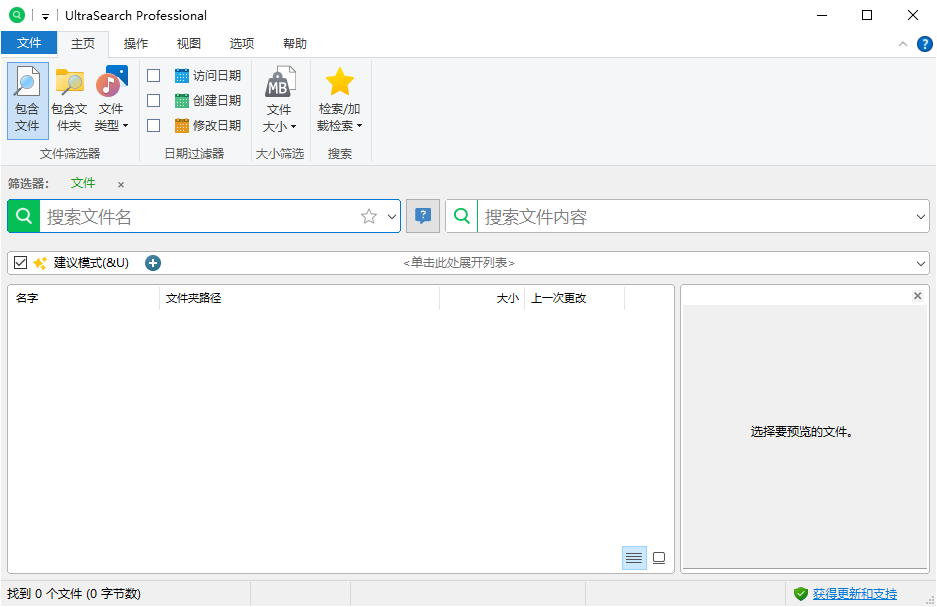 UltraSearch(文件搜索神器) Pro v4.8.0.1178 多语便携版