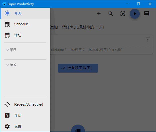 Super Productivity(任务时间管理软件) v14.0.3 中文绿色版