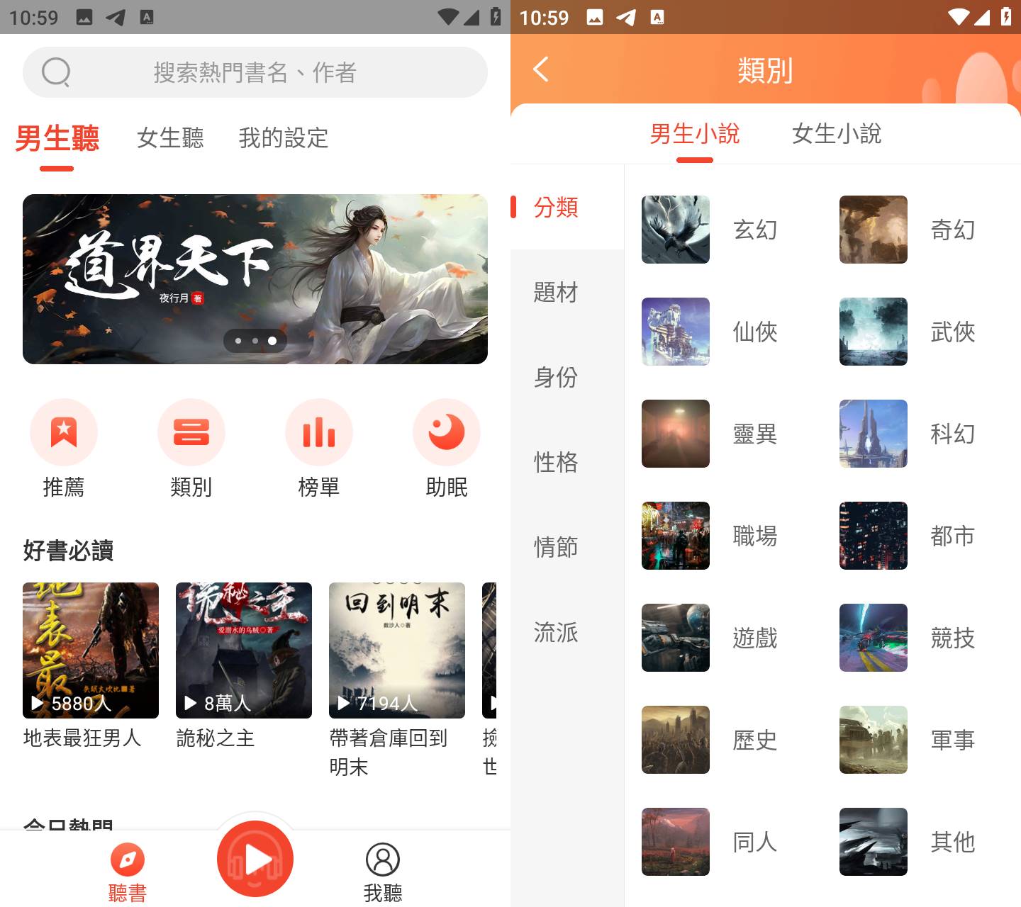 听小说 v1.3.3 去广告纯净版