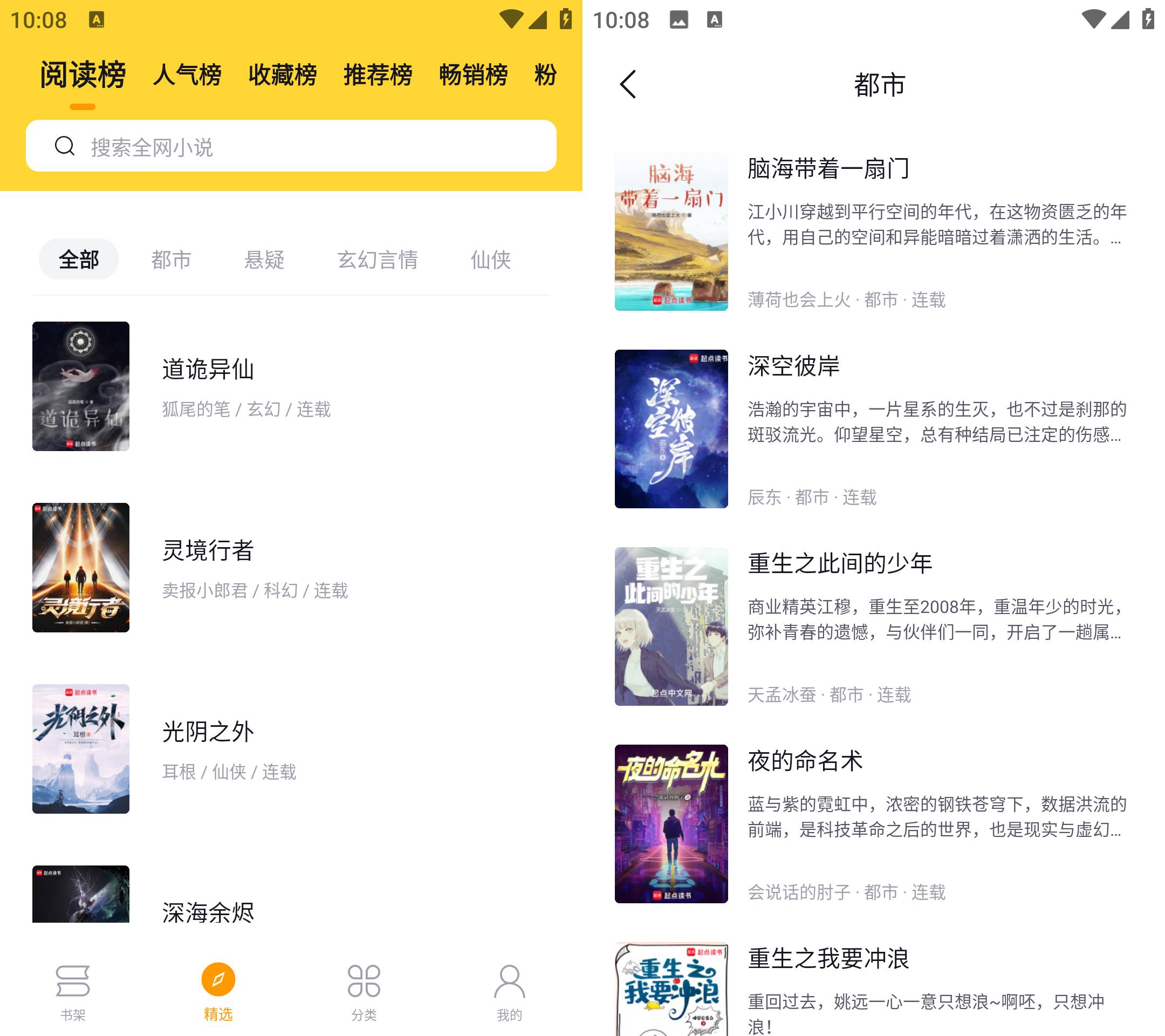 锤子小说 v2.10.1 去广告纯净版