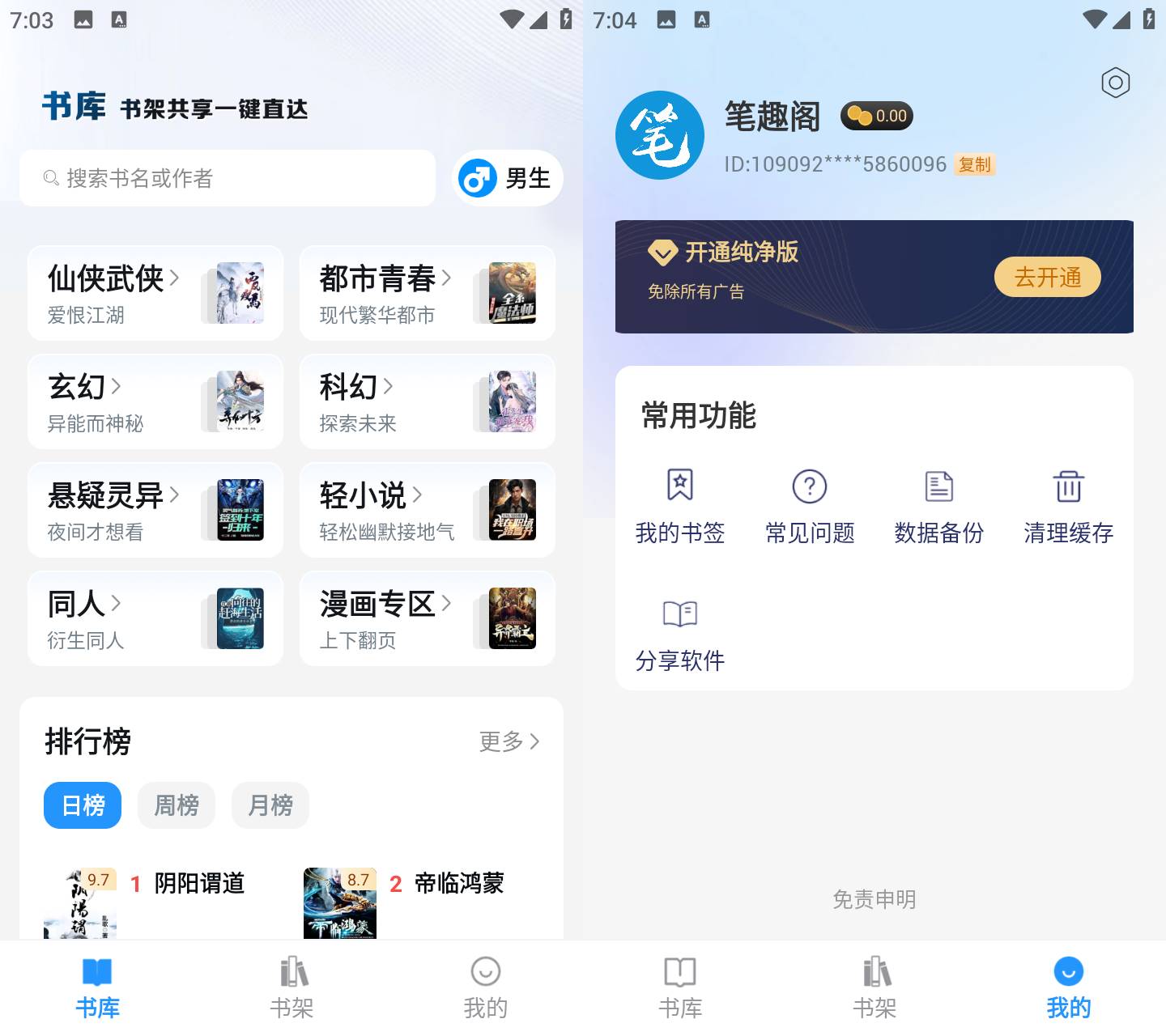 笔趣阁 v3.1.8 去广告纯净版