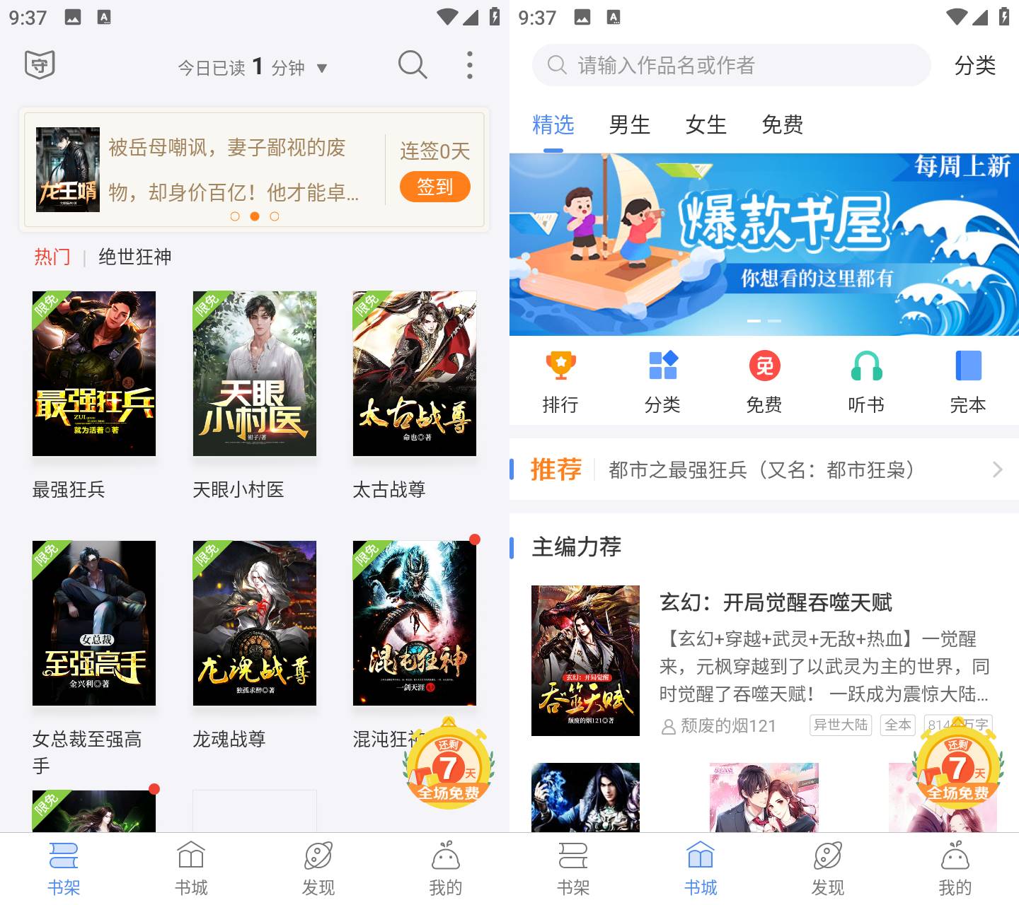 逐浪小说 v3.8.11 去广告纯净版