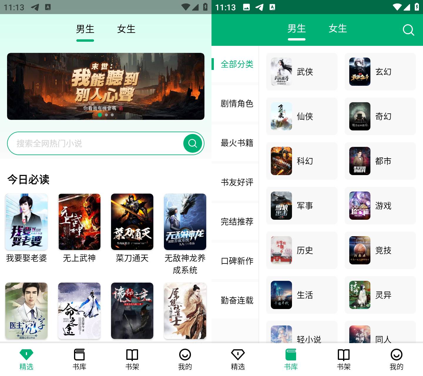 极速小说 v1.2.2 去广告会员版