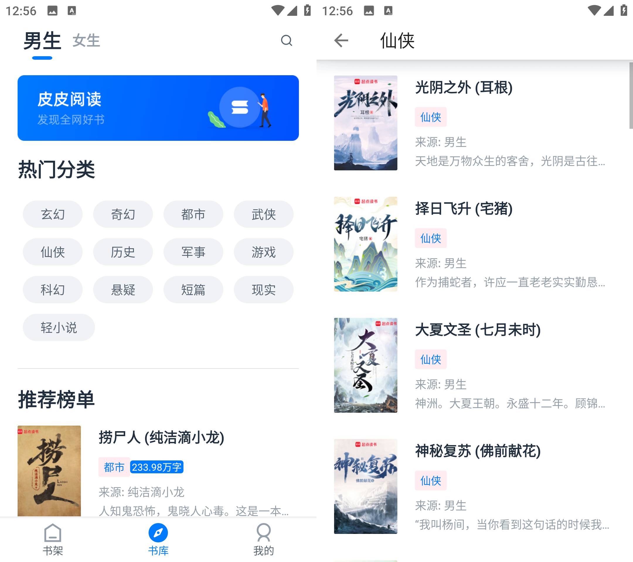 皮皮阅读 v1.6.8 去广告纯净版