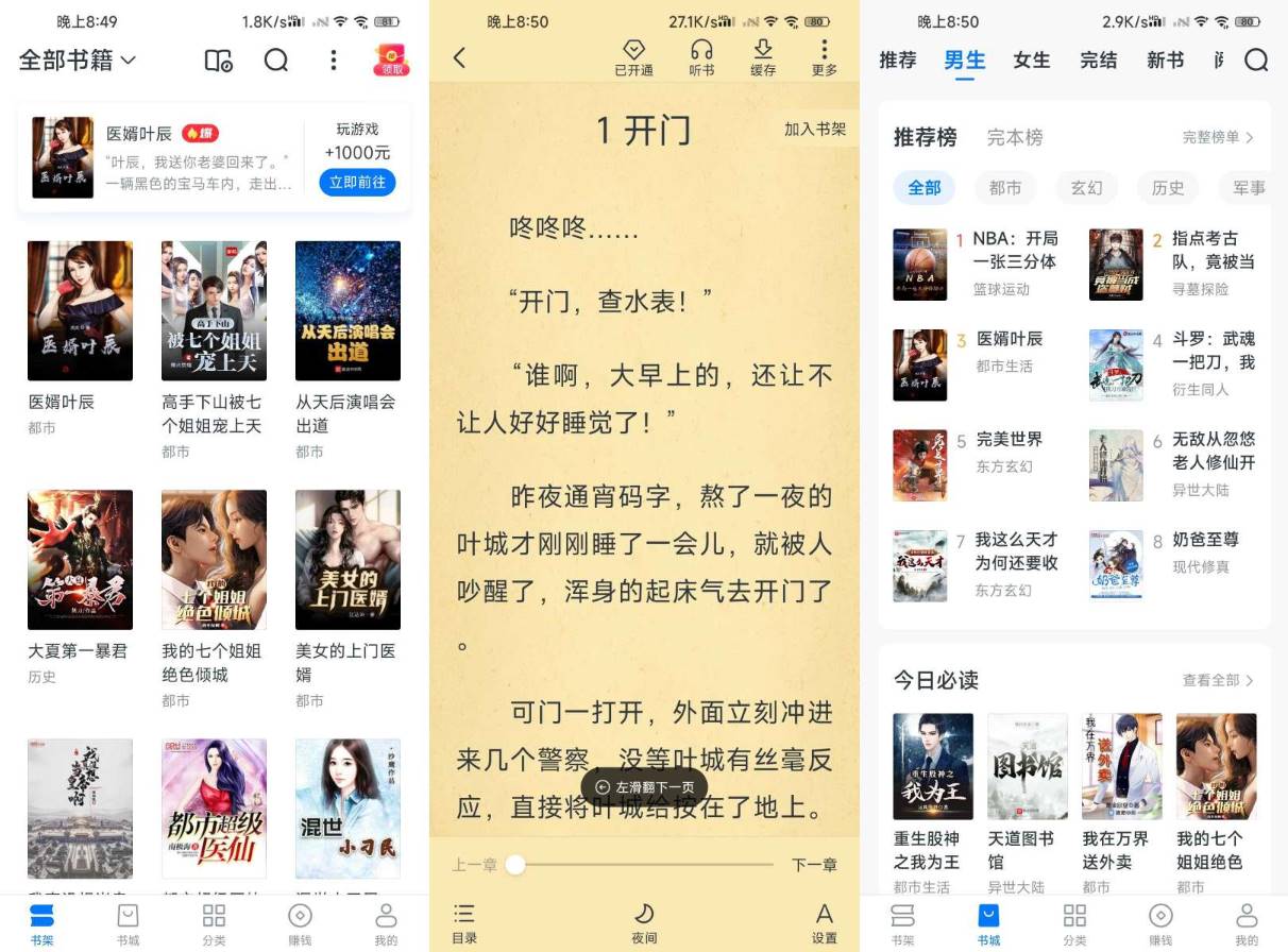 淘小说 v10.7.5 去广告