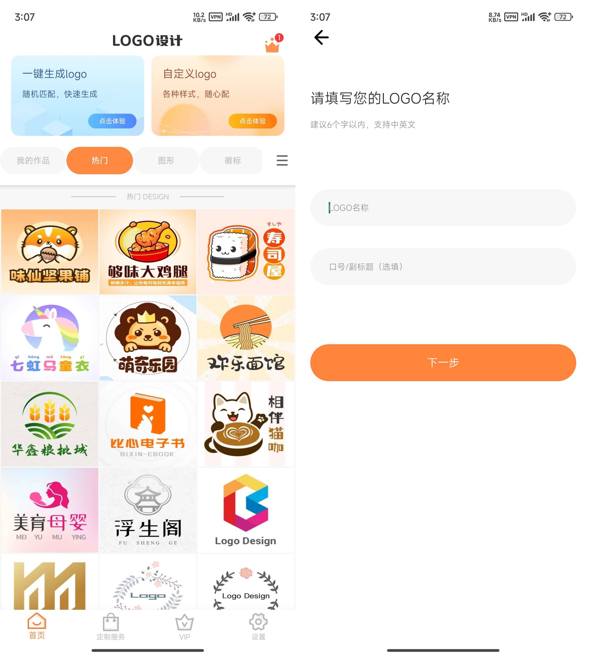 LOGO设计制作 v13.8.57 解锁会员版