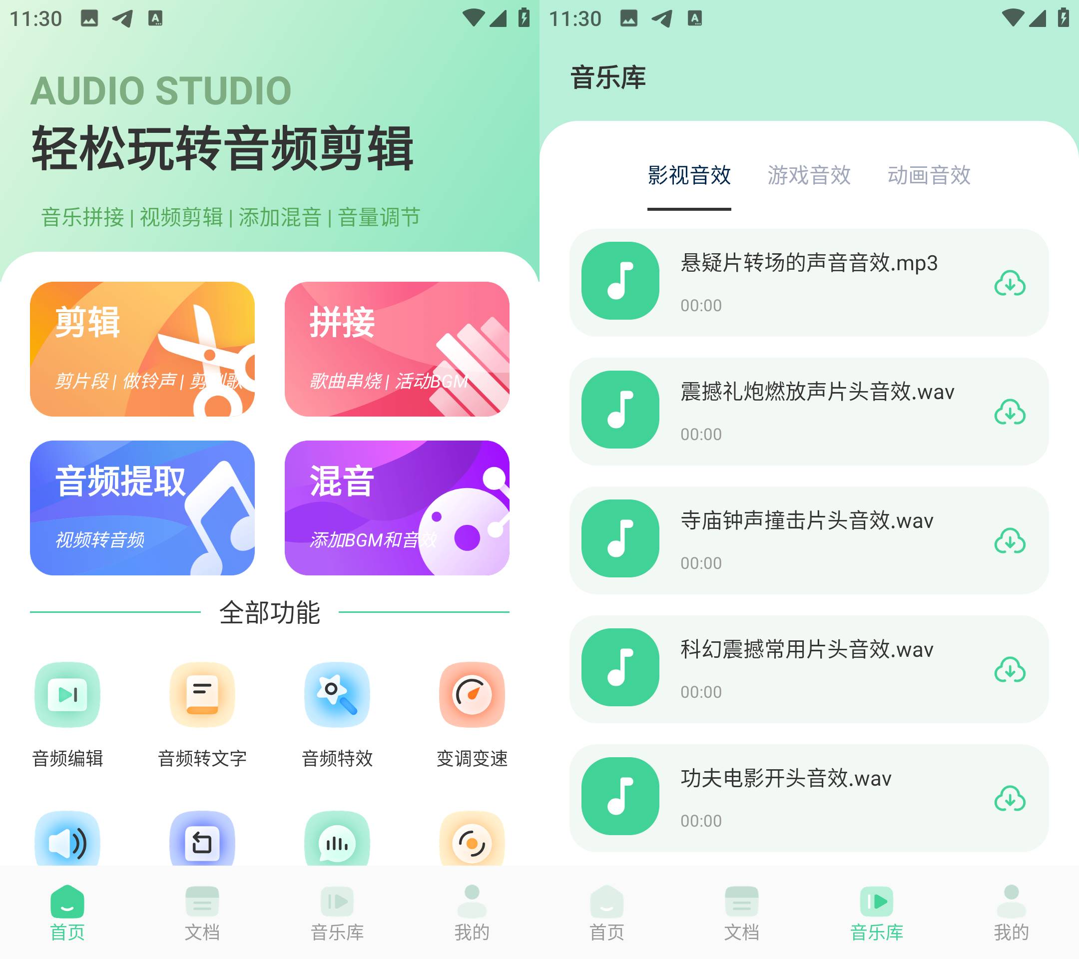 剪辑侠 v1.3 强大的音频剪辑工具