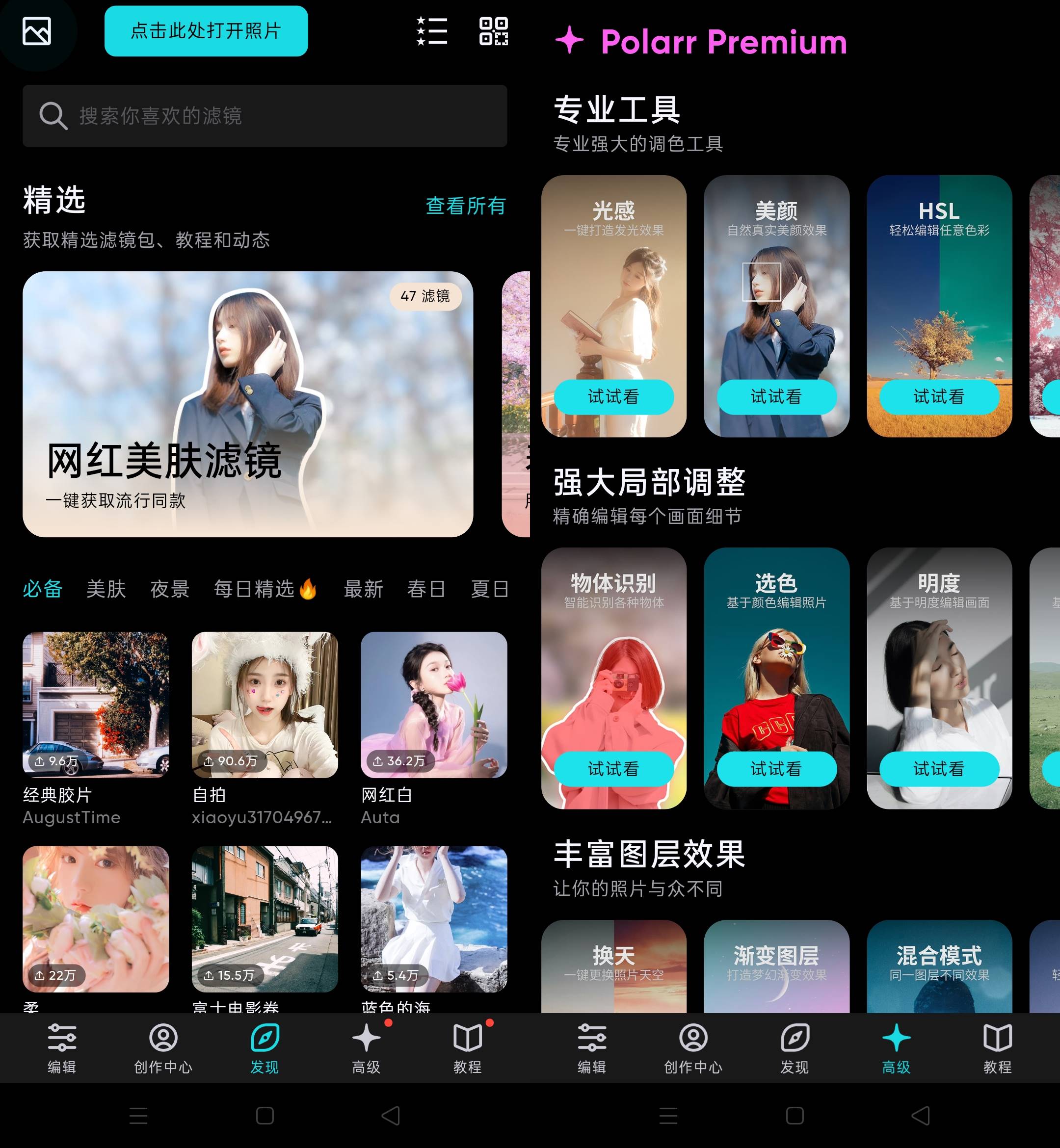 Polarr泼辣修图 v6.11.3 解锁专业版