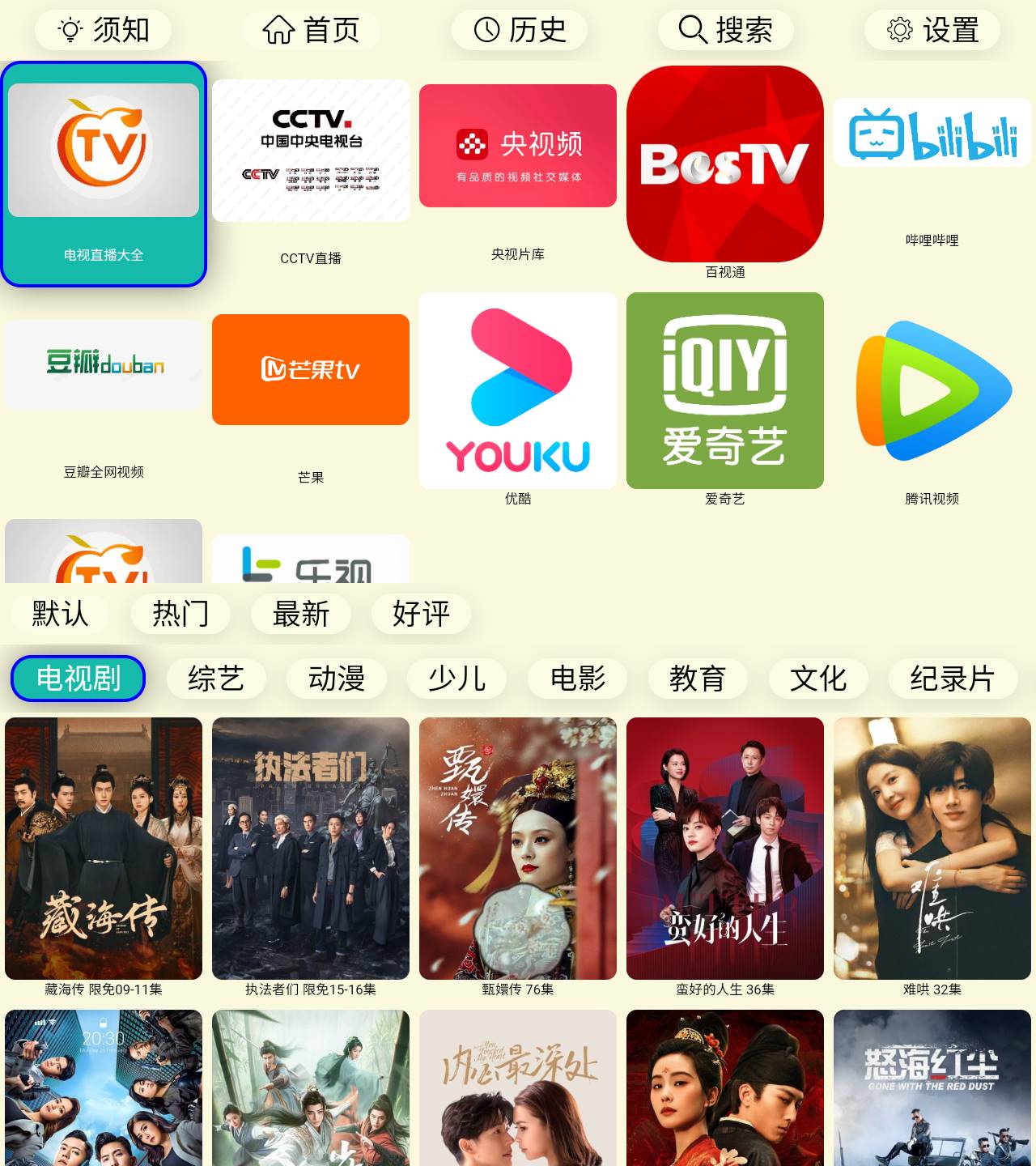 油桃TV v20250519 手机电视直播应用