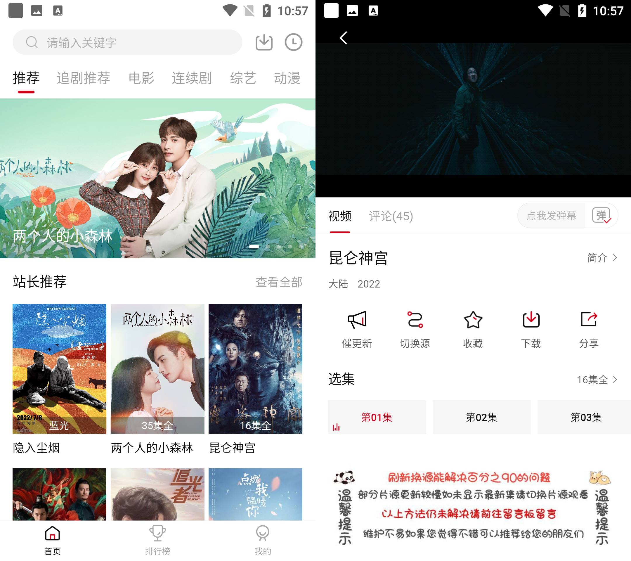 追剧达人 v3.4.0 去广告纯净版