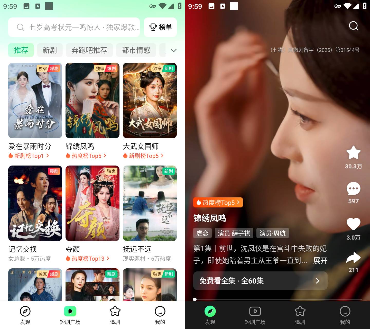 七猫免费小说_7.77 会员版.apk