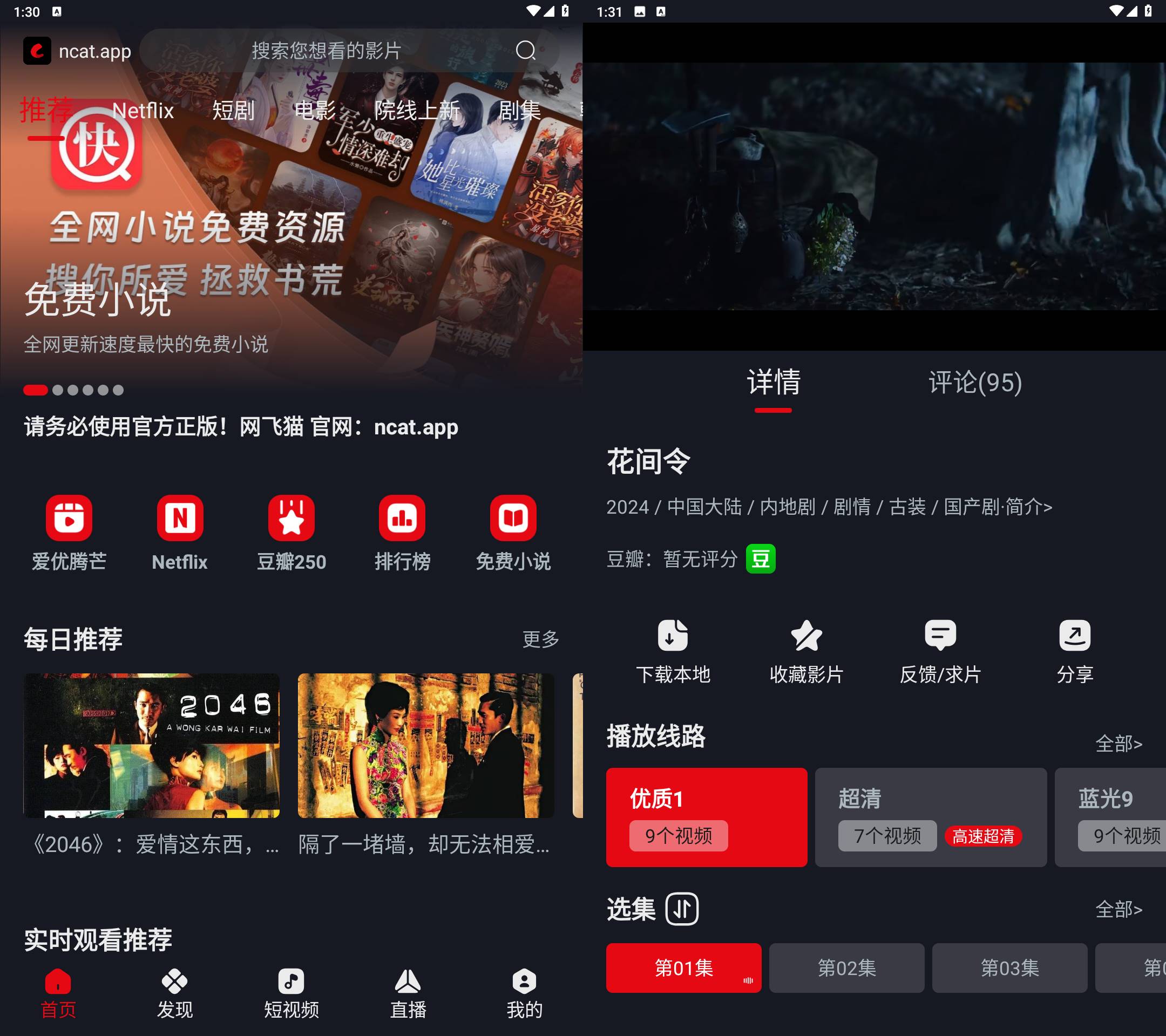 网飞猫影视 v3.3.6 无广告纯净版