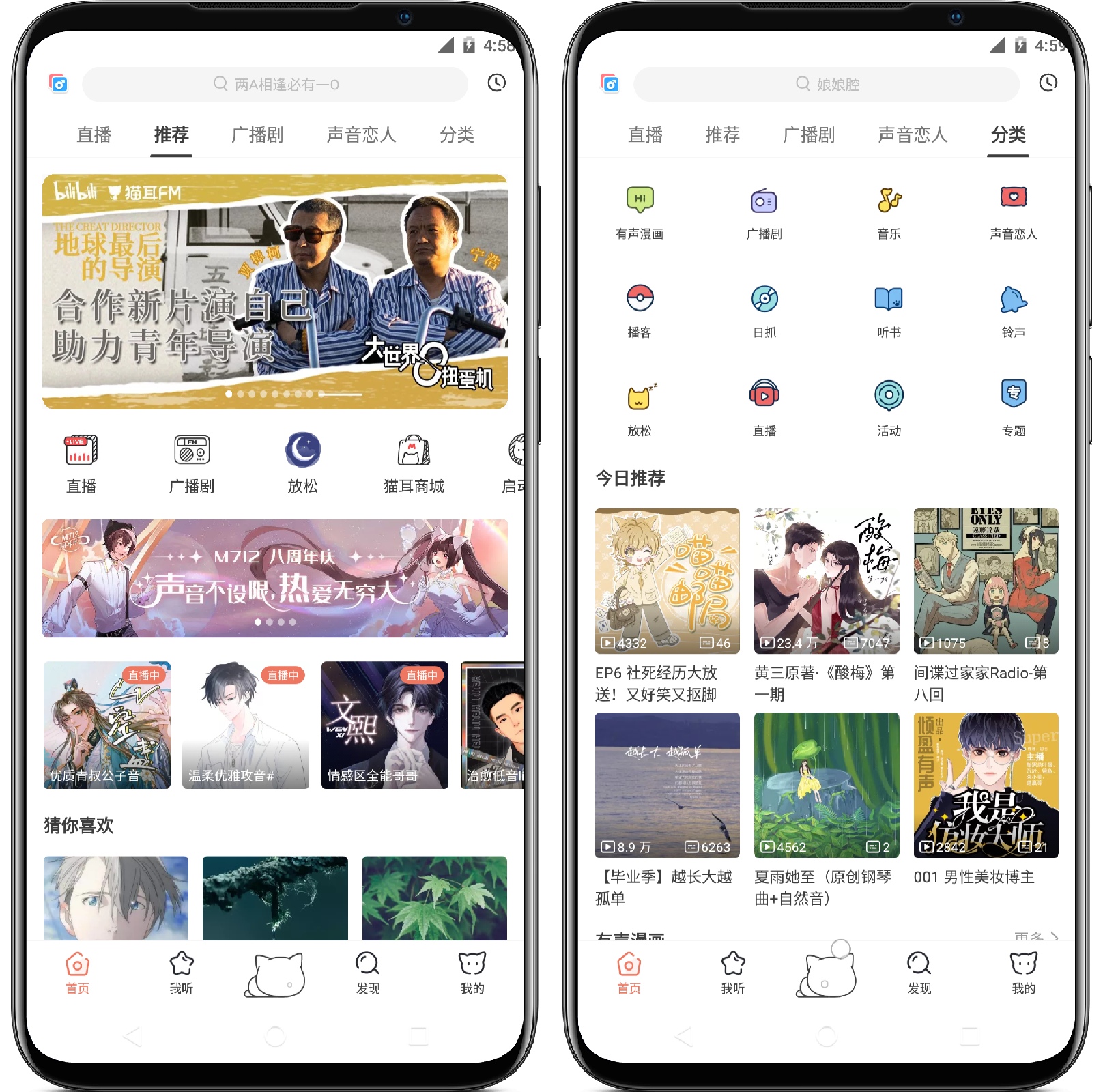猫耳FM v5.6.9高级版