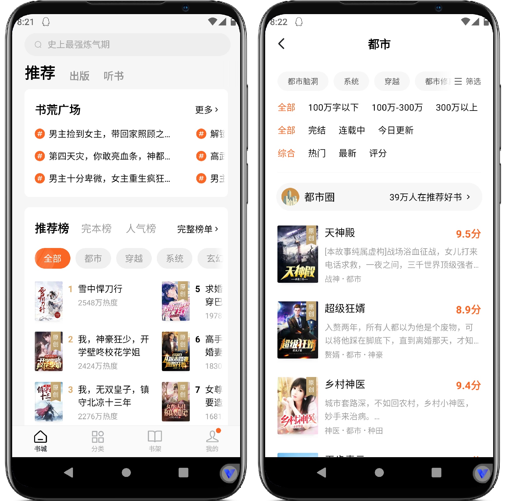 番茄免费小说 V6.1.9去广告高级版