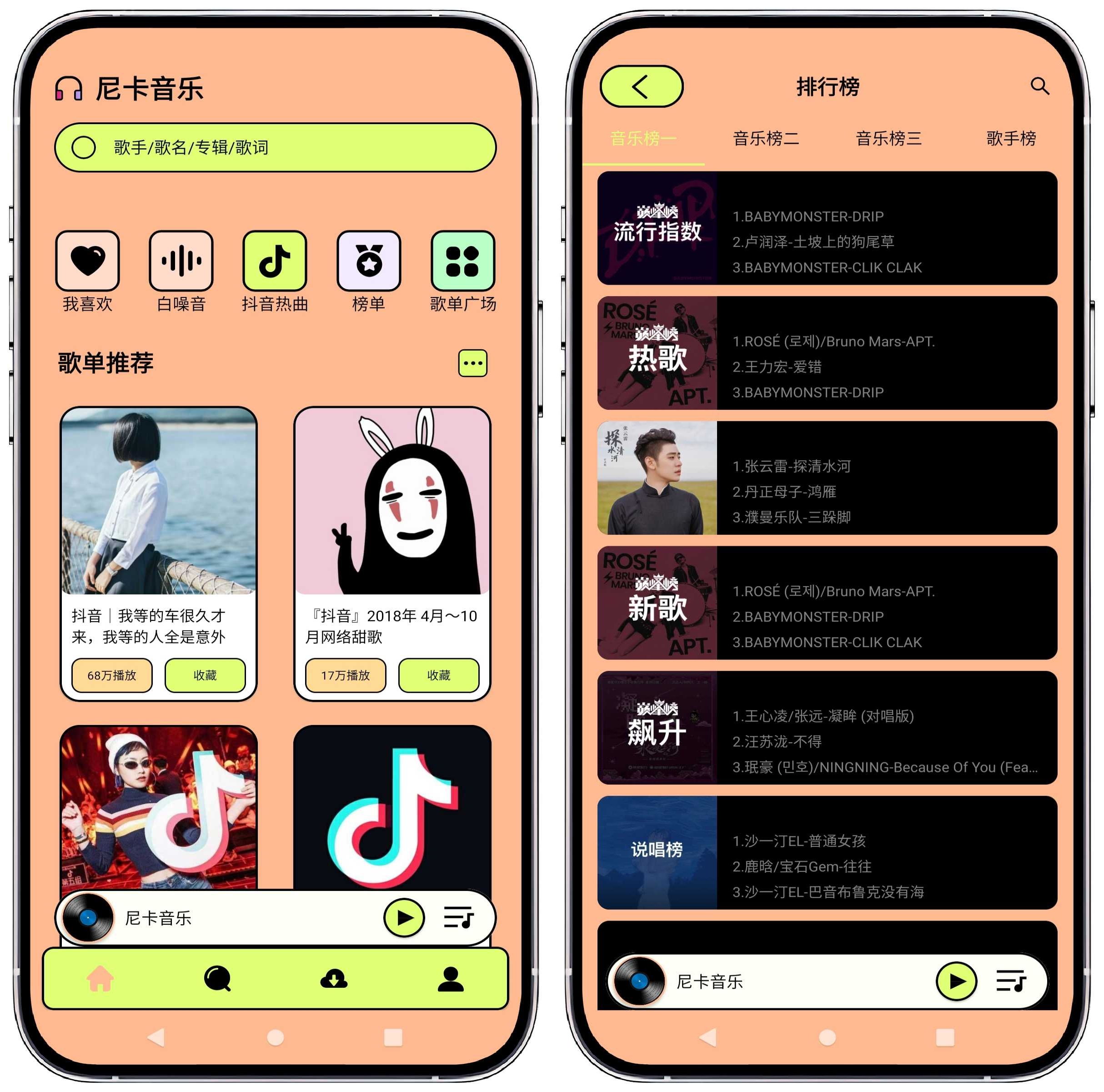 尼卡音乐v1.0.8纯净版