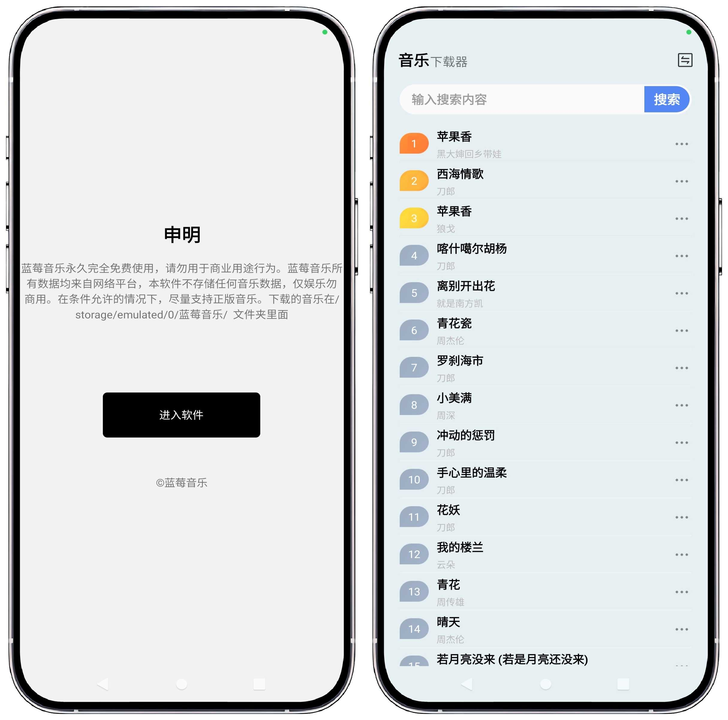 蓝莓音乐 V2.0清爽版