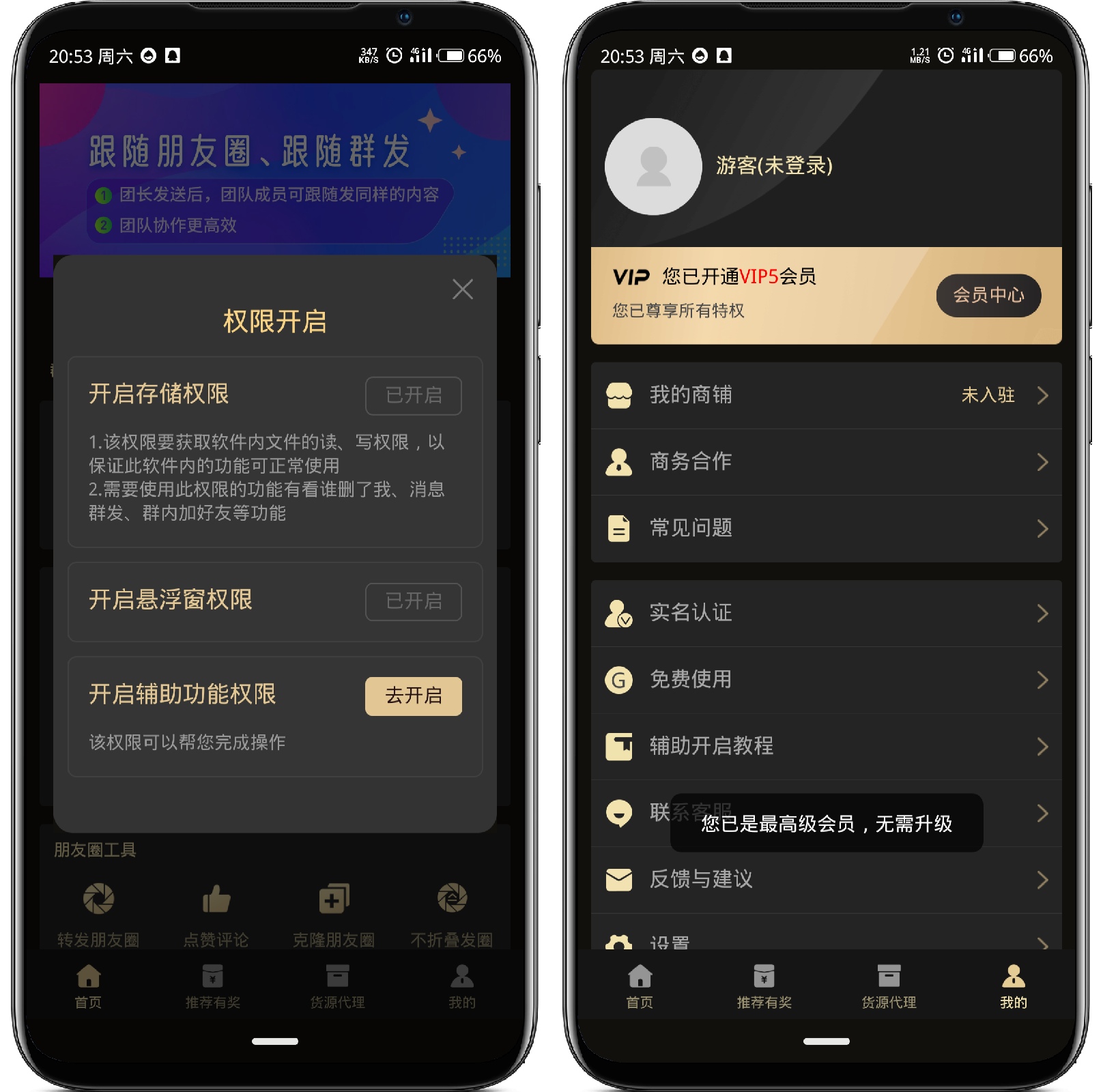 微商助手v3.3.3高级版