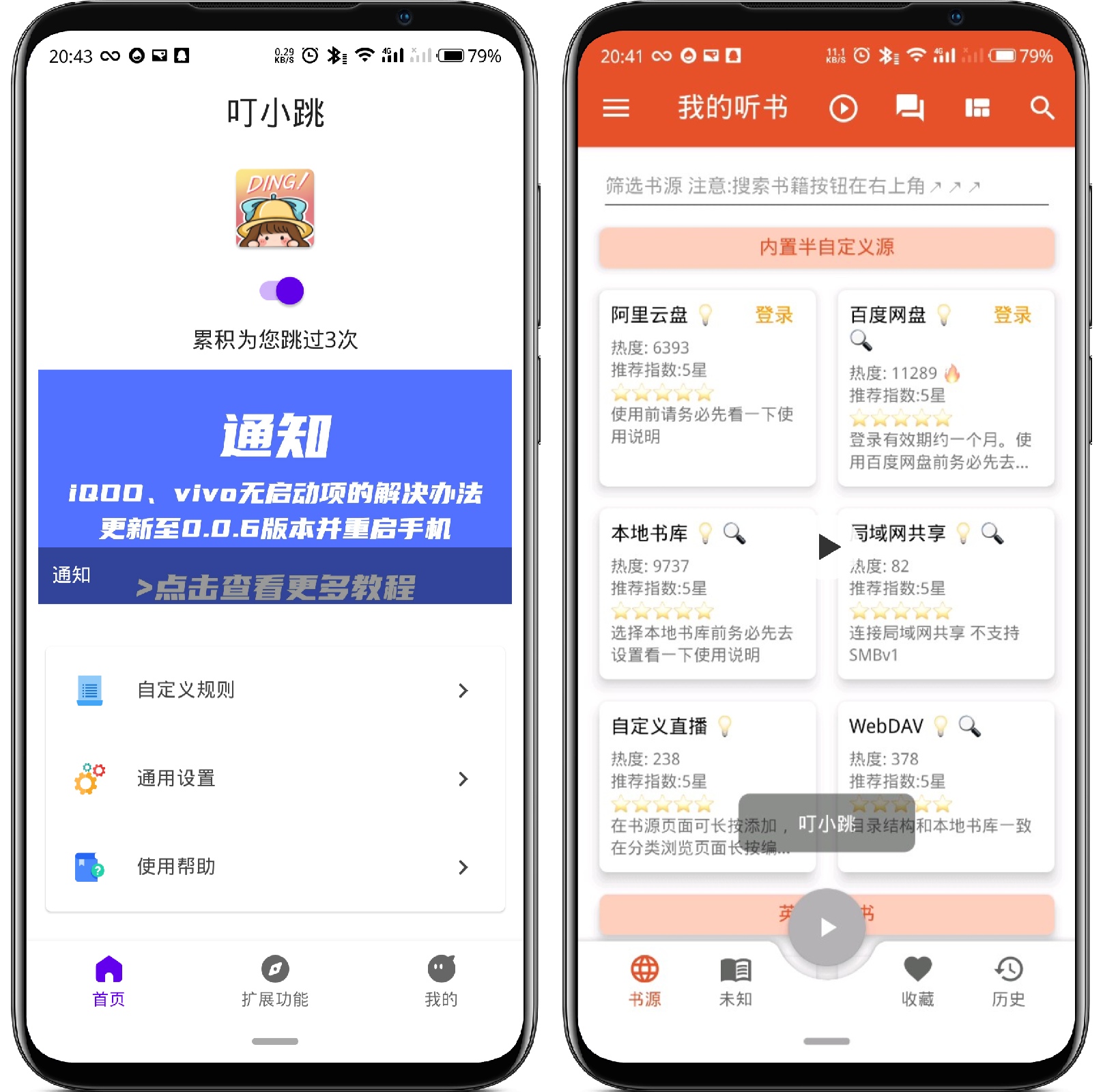 叮小跳 v0.0.8更新版