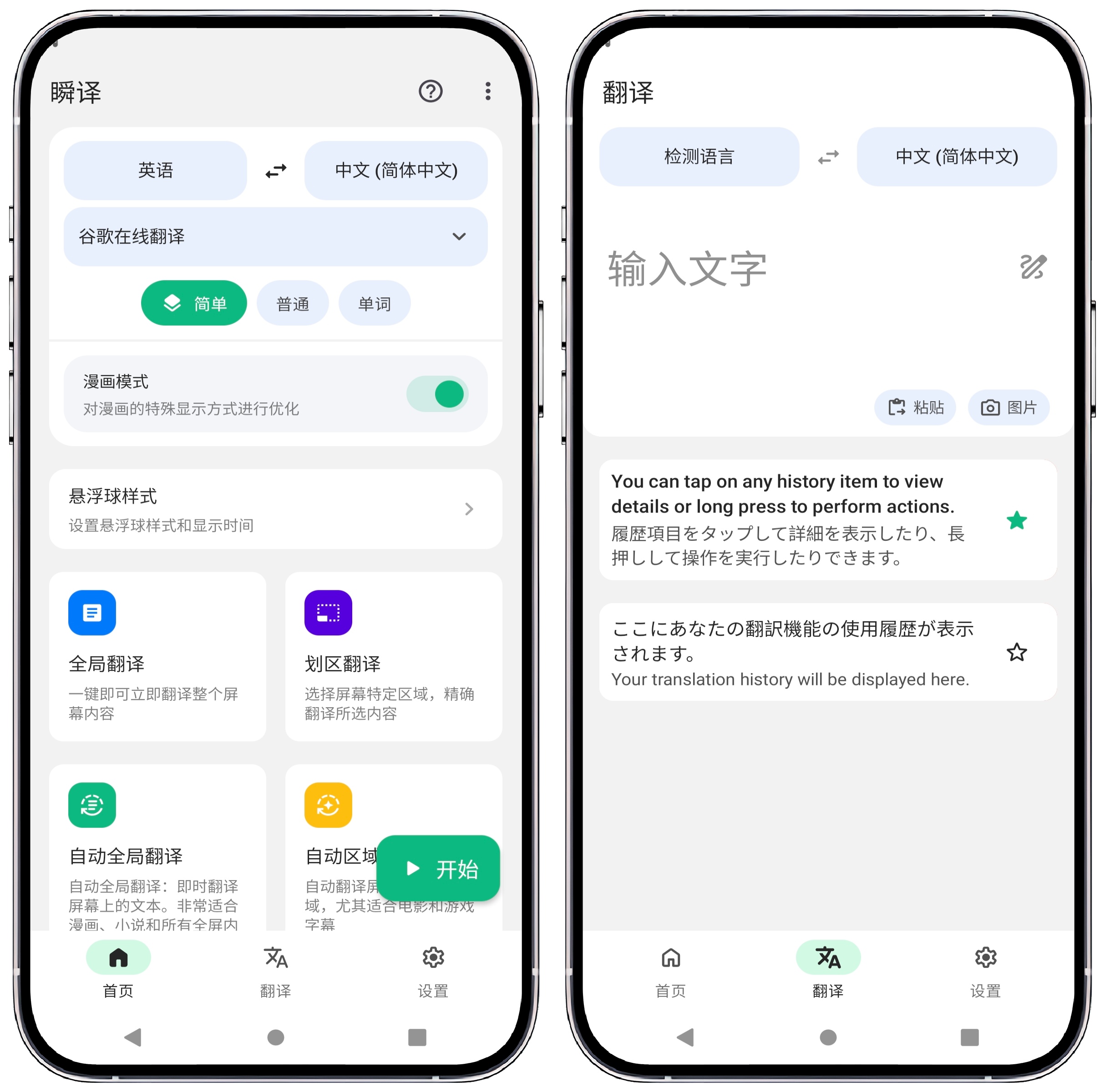瞬译v7.2.0高级版