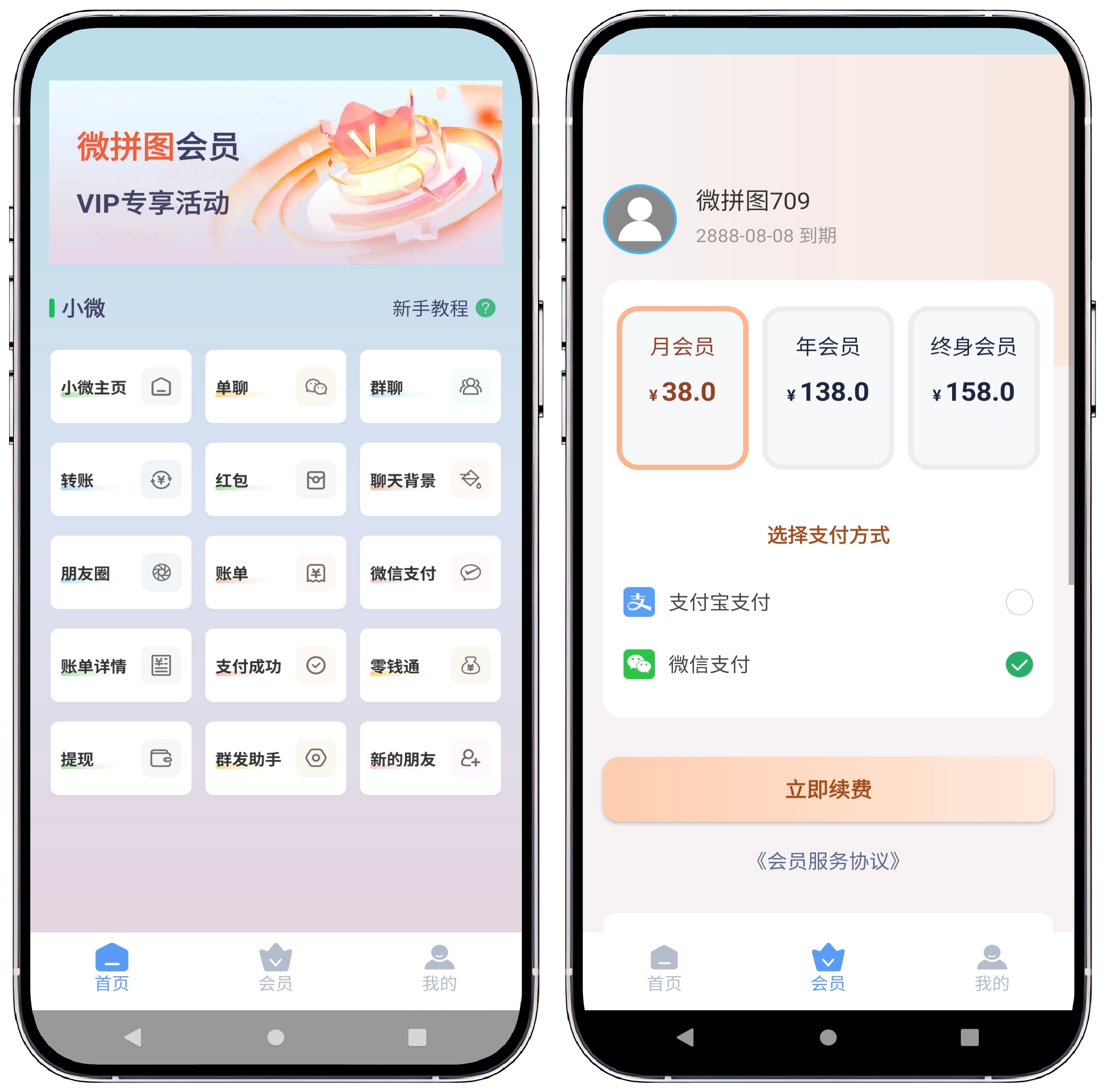 微拼图v3.2.5高级版