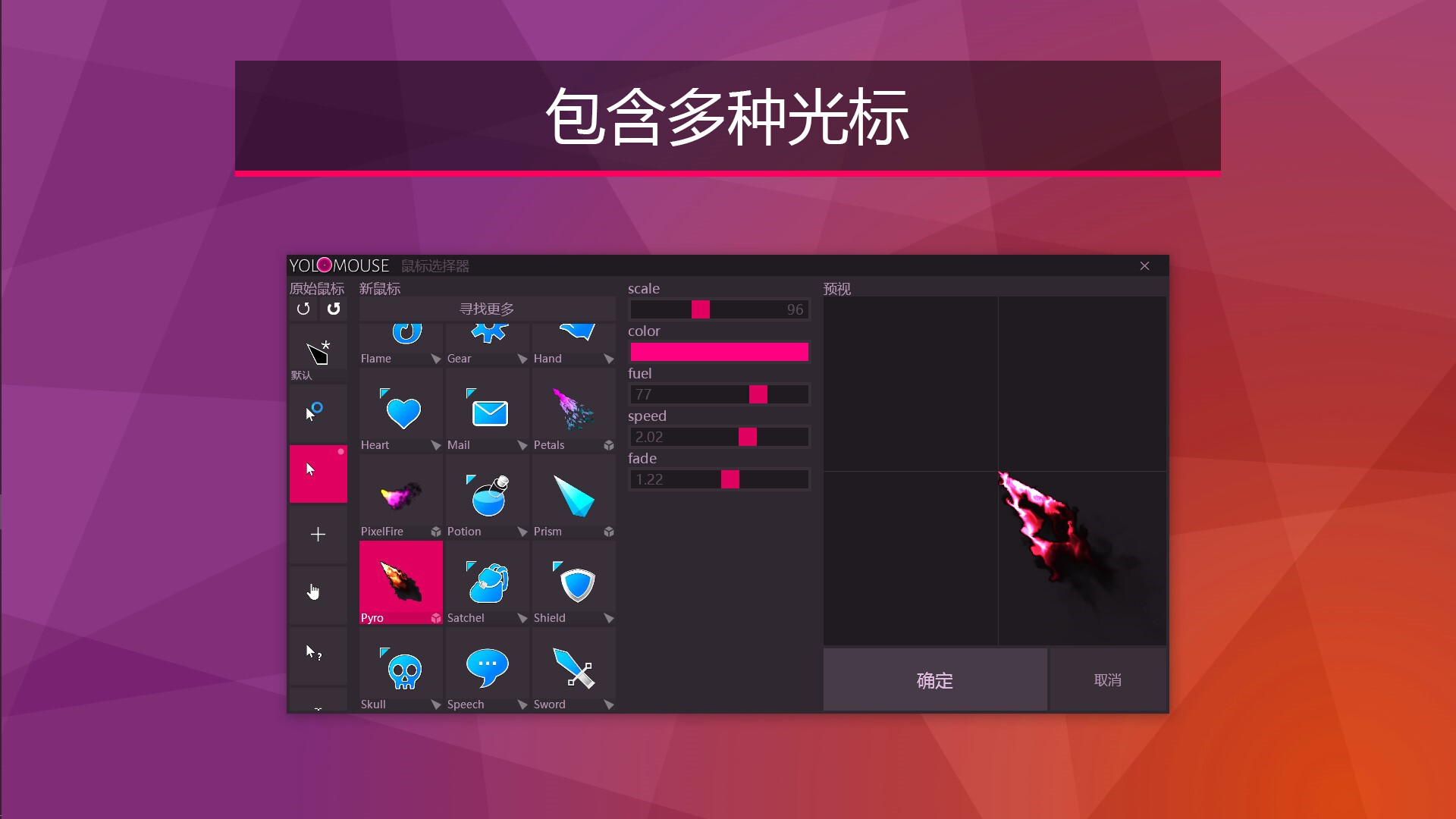 自定义鼠标样式/YoloMouse