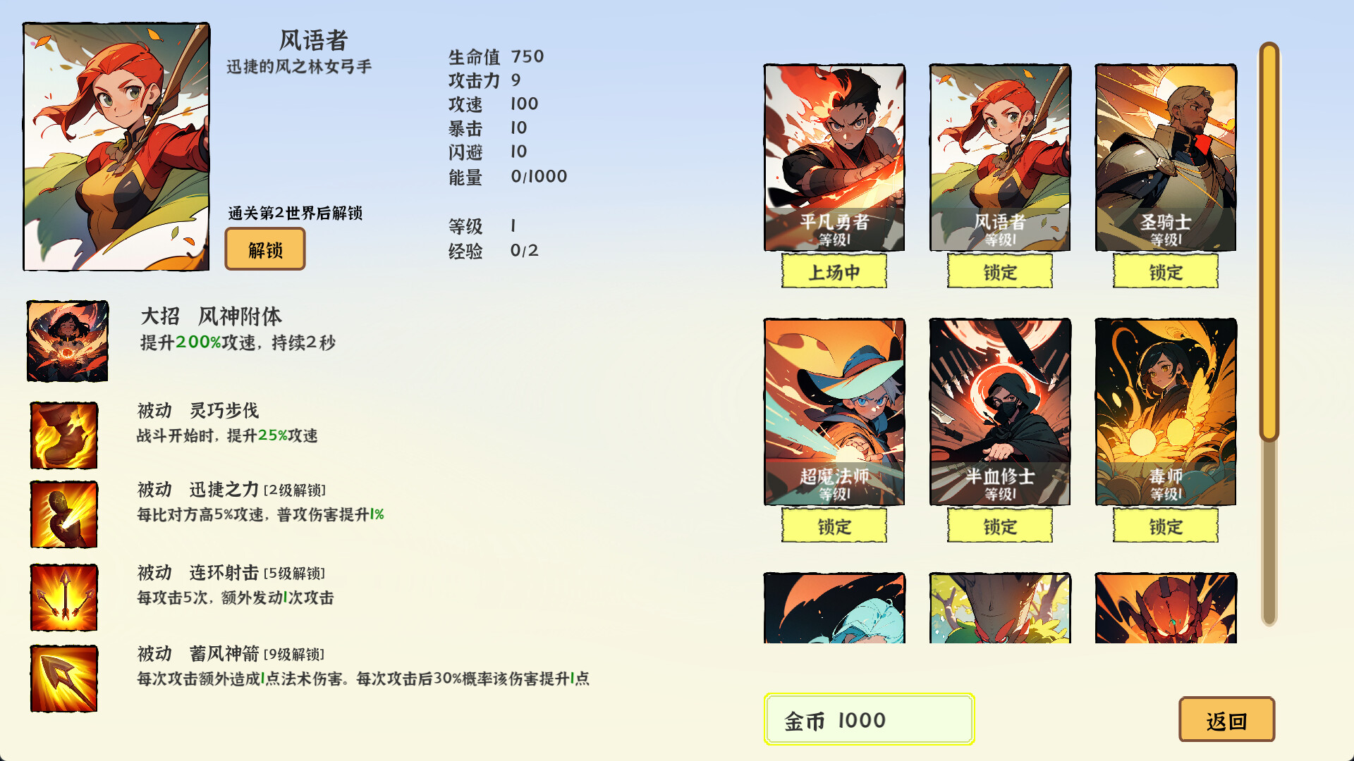 我选技英雄/i Pick Skills