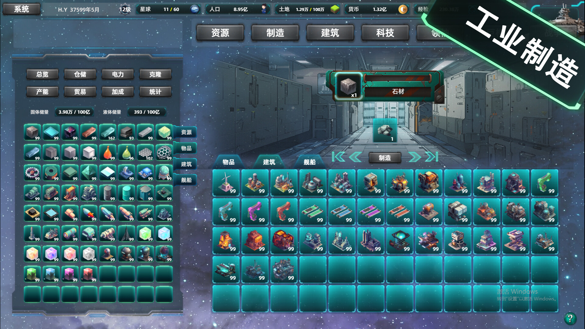 星际工业国/Space Industrial Empire