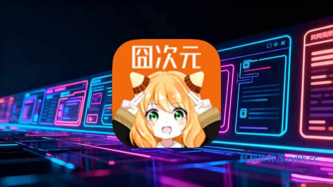 囧次元漫画_1.01.apk