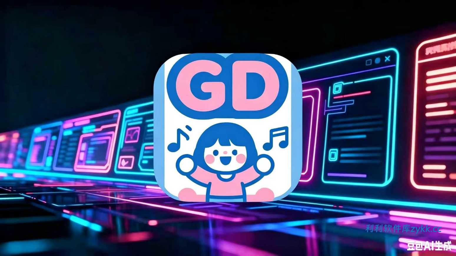 GD音乐_3.3.0.apk（Hi-Res无损音质离线缓存，同步歌词耳机音质优化）